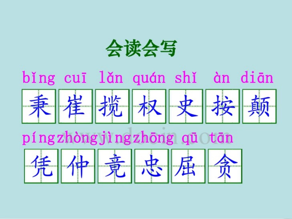 《秉笔直书》PPT课件[北师大版四年级语文下册]_第2页