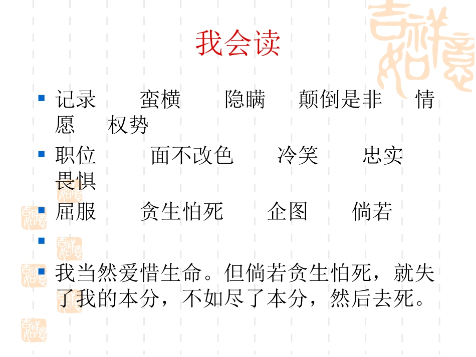 《秉笔直书》PPT课件[北师大版四年级语文下册]_第3页