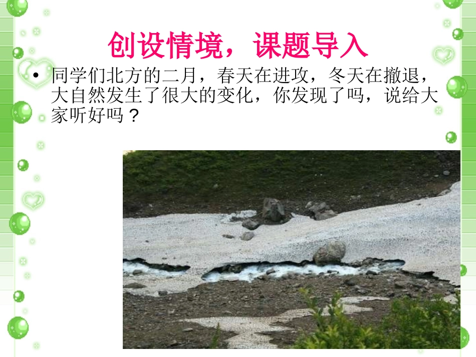 《春潮》PPT课件[北师大版四年级语文下册]_第2页