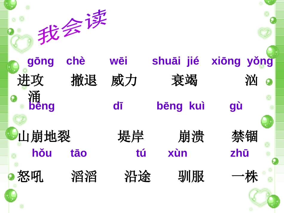 《春潮》PPT课件[北师大版四年级语文下册]_第3页