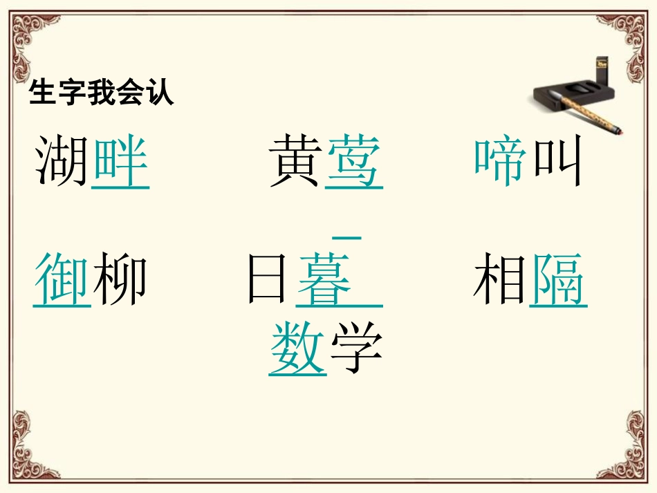 《江畔独步寻花》PPT课件[北师大版四年级语文下册]_第2页