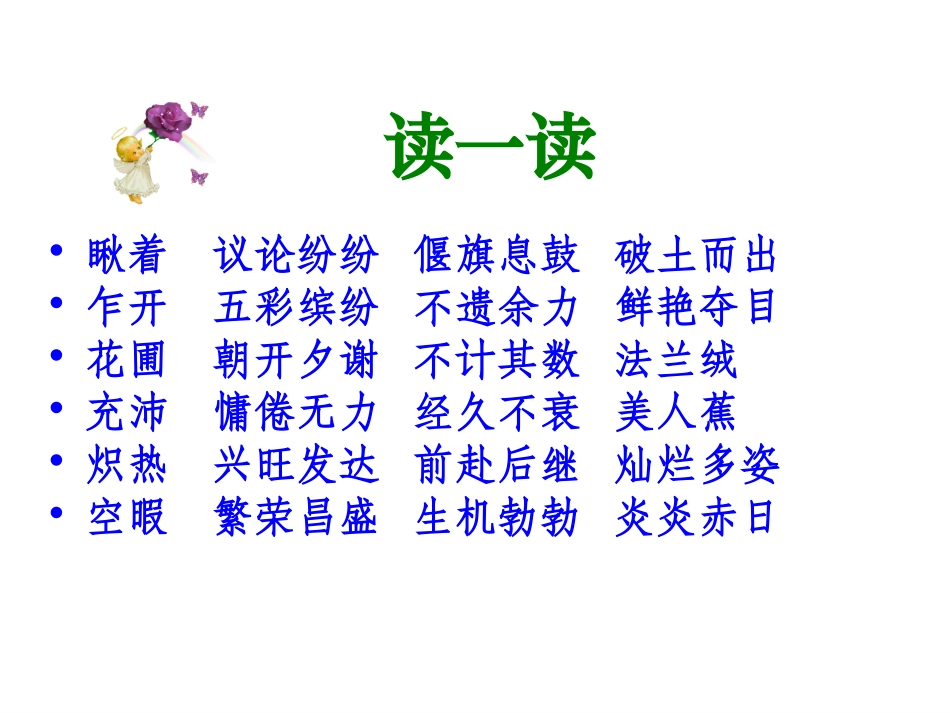 《种一片太阳花》PPT课件[北师大版四年级语文下册]_第2页