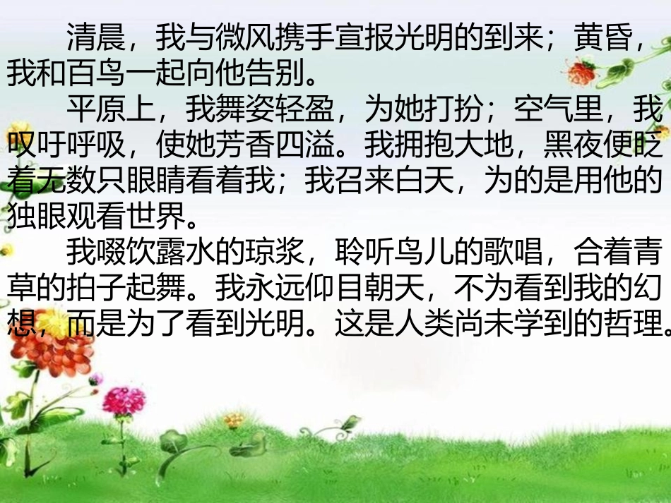 《花之咏》PPT课件[北师大版四年级语文下册]_第3页