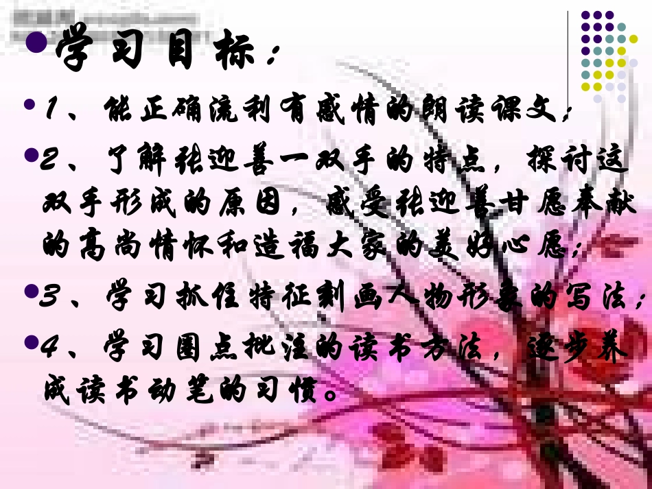 《一双手》PPT课件[北师大版四年级语文下册]_第2页