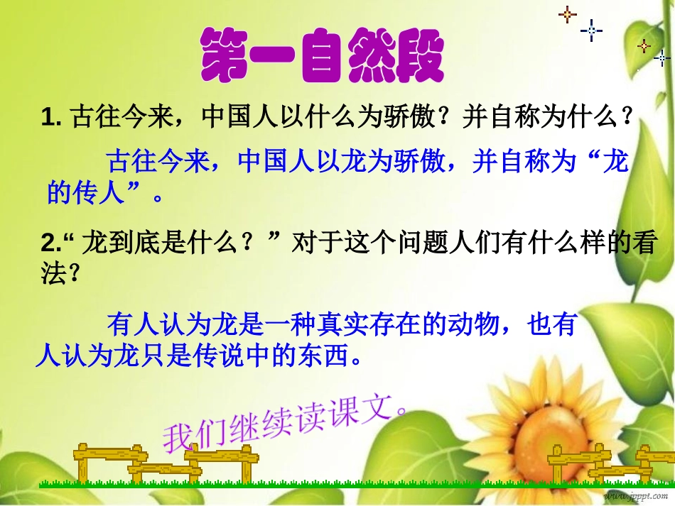 《龙的传人》PPT课件[北师大版五年级语文下册]_第2页