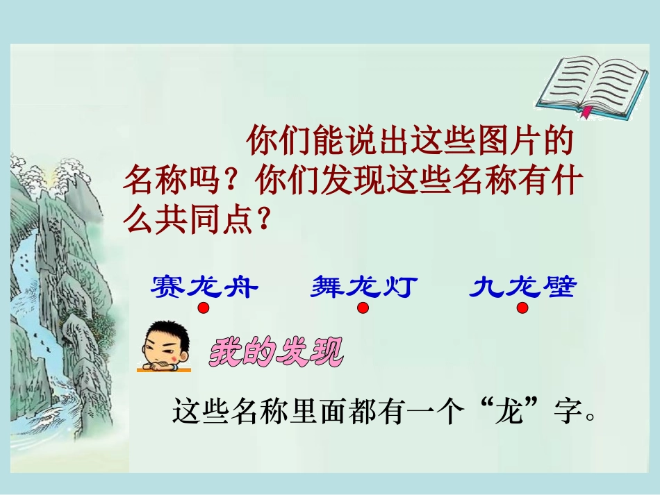 《大人们这样说》PPT课件[北师大版五年级语文下册]_第2页