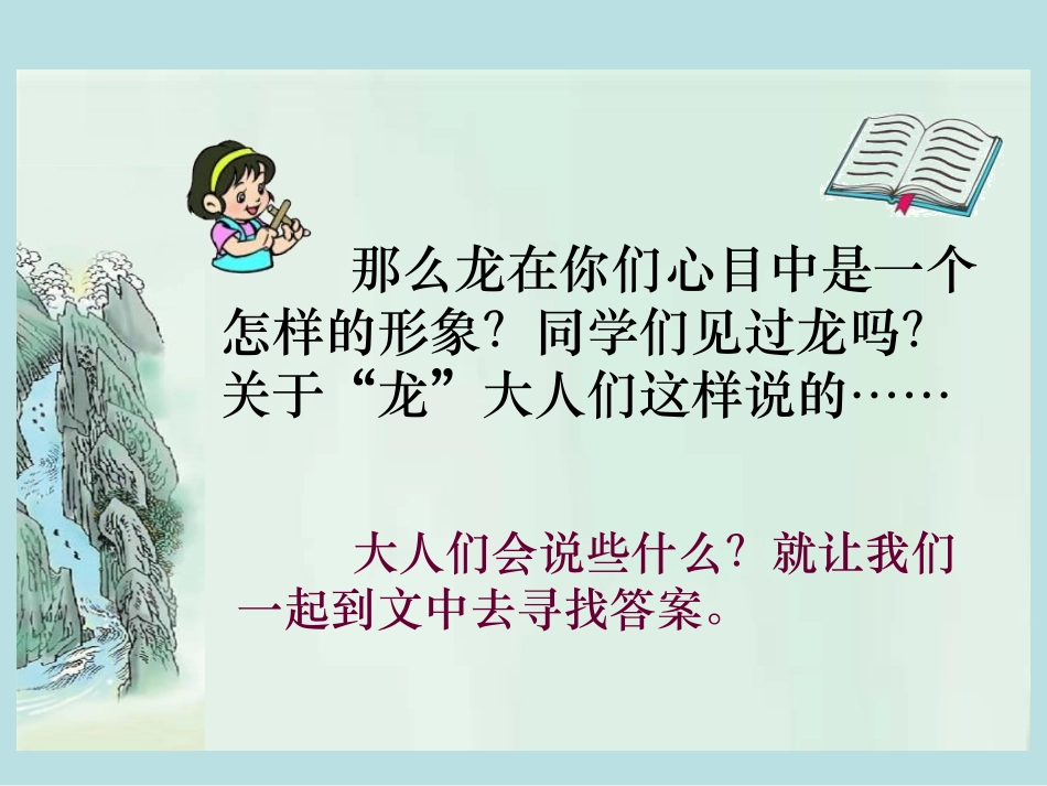 《大人们这样说》PPT课件[北师大版五年级语文下册]_第3页