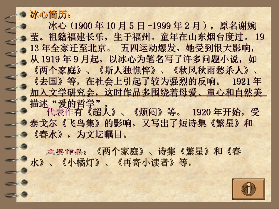 《忆读书》PPT课件[北师大版五年级语文下册]_第2页