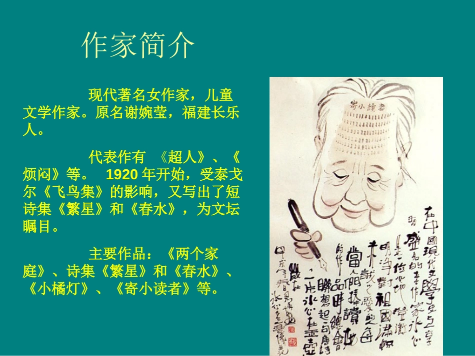 《忆读书》PPT课件[北师大版五年级语文下册]_第2页