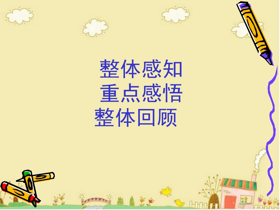 《忆读书》PPT课件[北师大版五年级语文下册]_第2页