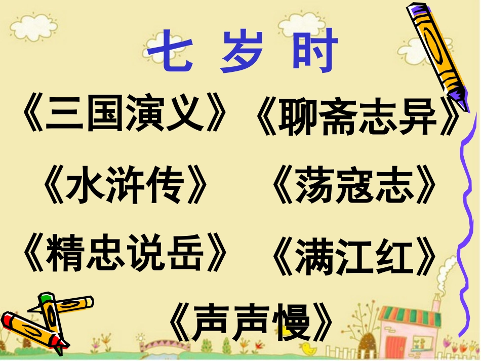 《忆读书》PPT课件[北师大版五年级语文下册]_第3页