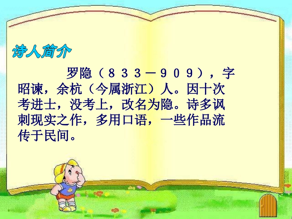 《蜂》PPT课件[北师大版五年级语文下册]_第3页
