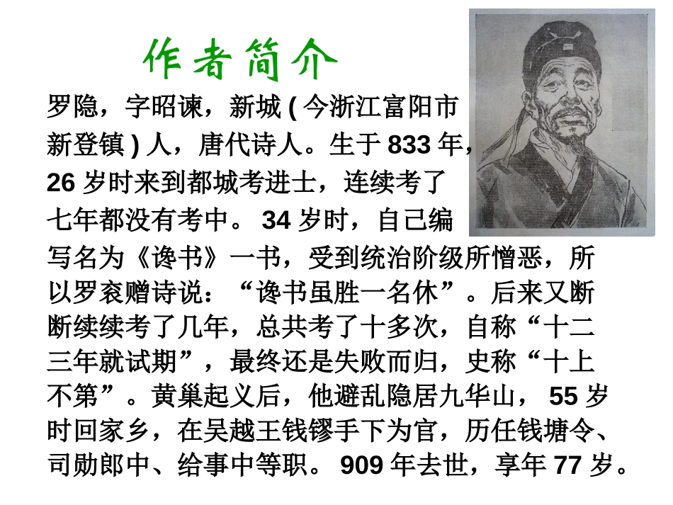 《蜂》PPT课件[北师大版五年级语文下册]_第3页