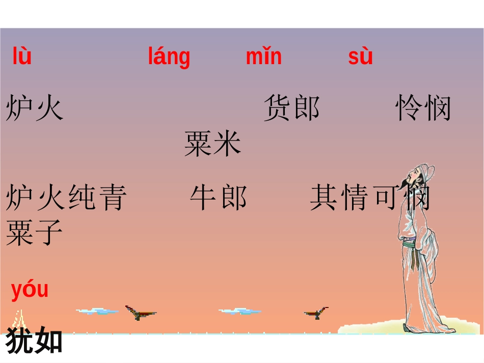 《秋浦歌》PPT课件[北师大版五年级语文下册]_第2页
