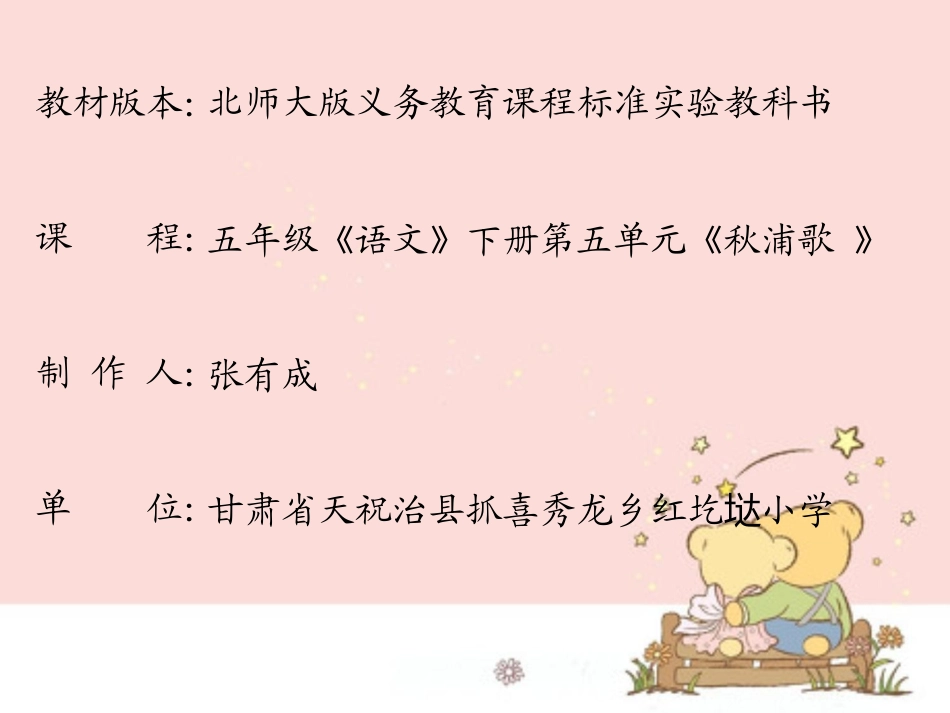 《秋浦歌》PPT课件[北师大版五年级语文下册]_第2页