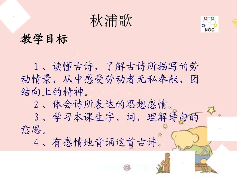 《秋浦歌》PPT课件[北师大版五年级语文下册]_第3页
