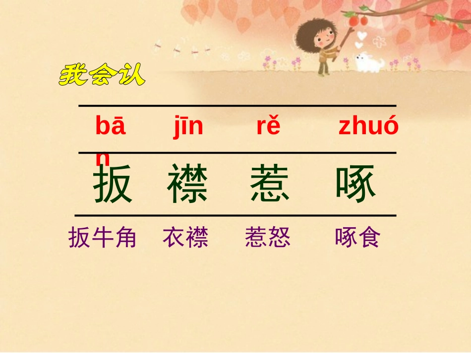 《牛和鹅》PPT课件[北师大版五年级语文下册]_第2页