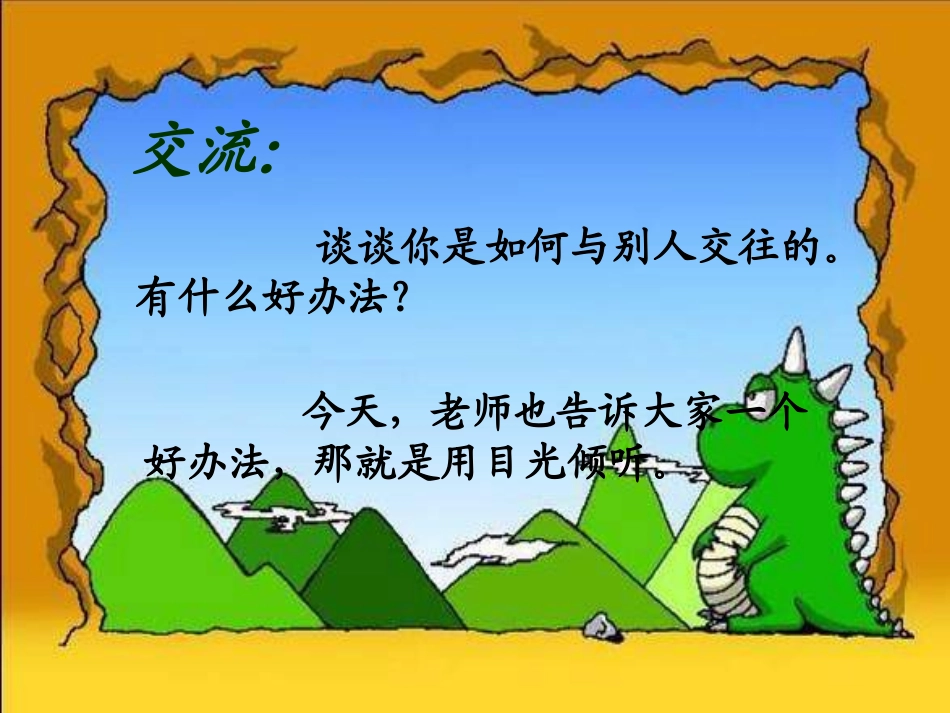 《用目光倾听》PPT课件[北师大版五年级语文下册]_第2页