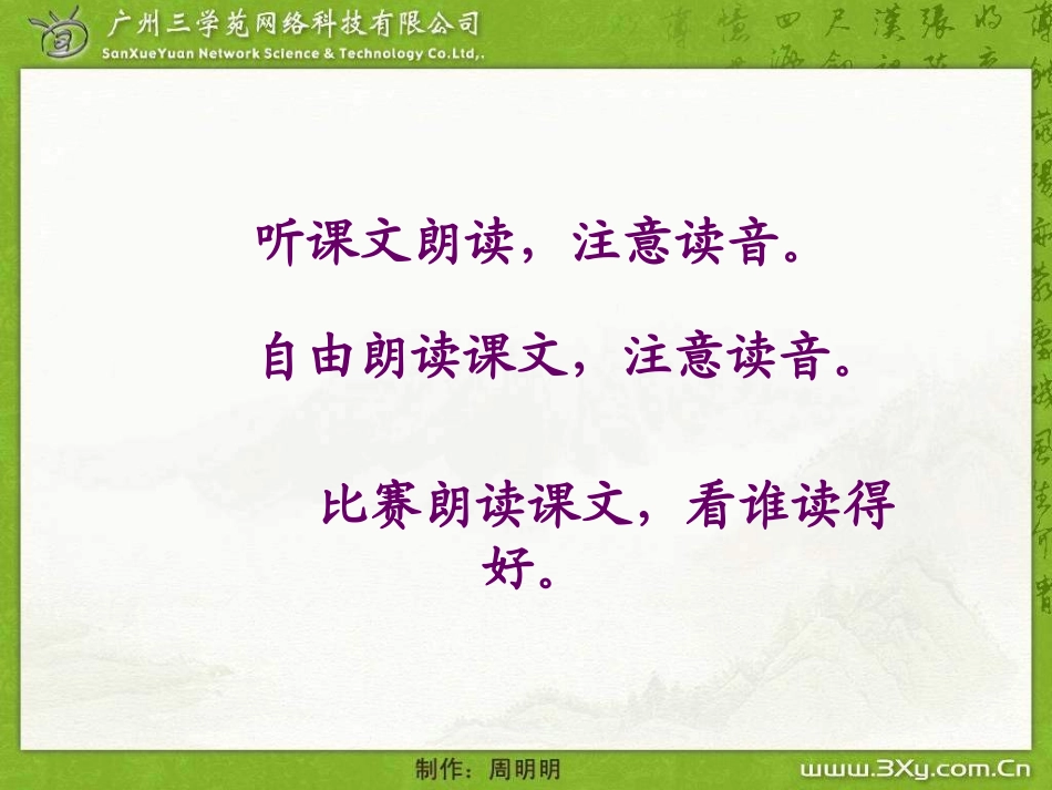 《用目光倾听》PPT课件[北师大版五年级语文下册]_第3页