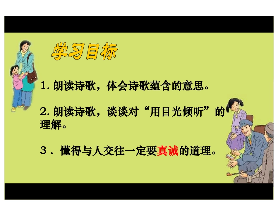 《用目光倾听》PPT课件[北师大版五年级语文下册]_第2页