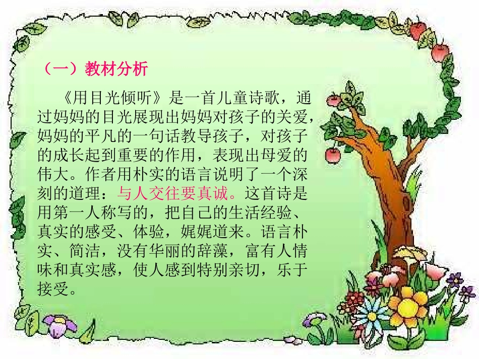 《用目光倾听》PPT课件[北师大版五年级语文下册]_第2页