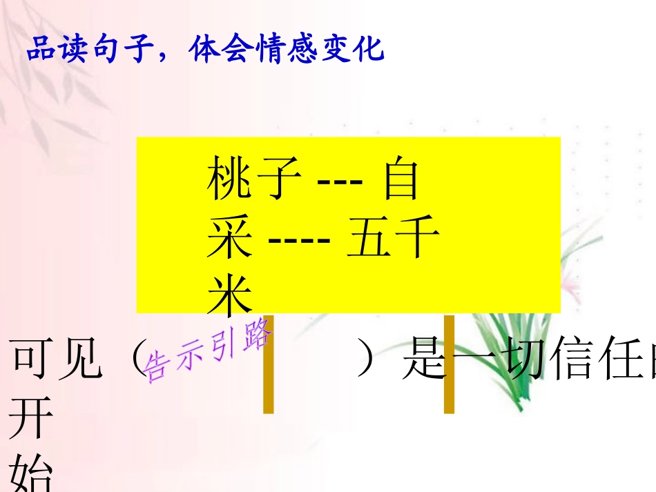 《信任》PPT课件[北师大版五年级语文下册]_第2页