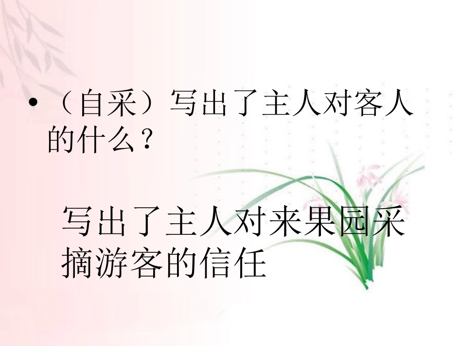《信任》PPT课件[北师大版五年级语文下册]_第3页