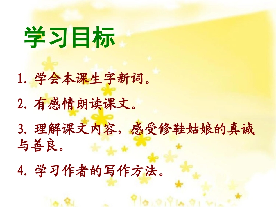 《修鞋姑娘》PPT课件[北师大版五年级语文下册]_第2页