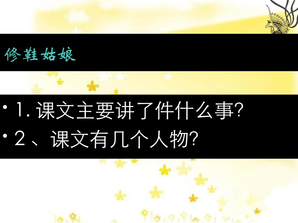 《修鞋姑娘》PPT课件[北师大版五年级语文下册]_第3页