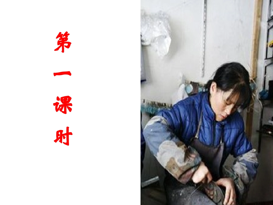 《修鞋姑娘》PPT课件[北师大版五年级语文下册]_第2页