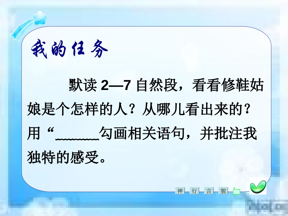 《修鞋姑娘》PPT课件[北师大版五年级语文下册]_第2页