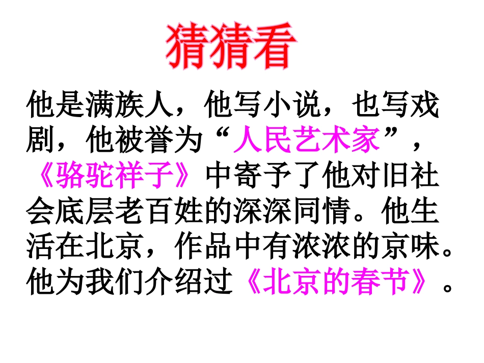 《养花》PPT课件[北师大版六年级语文下册]_第3页