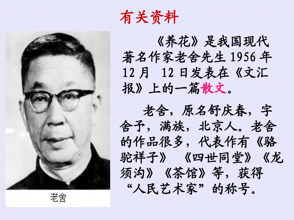 《养花》PPT课件[北师大版六年级语文下册]_第3页
