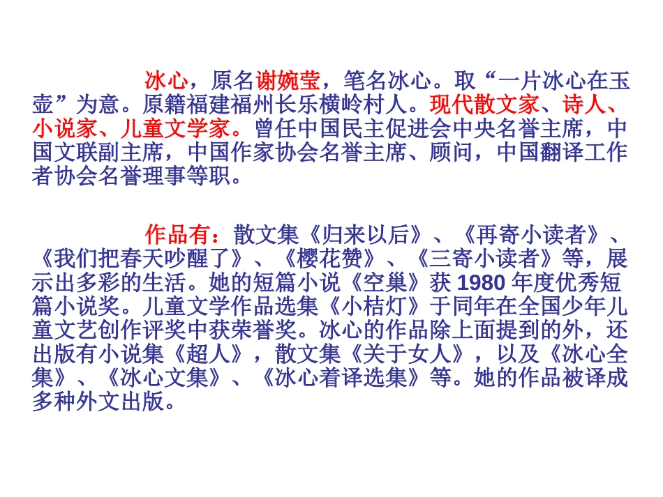 《山中杂记》PPT课件[北师大版六年级语文下册]_第2页