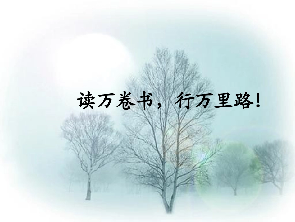 《爸爸带我去爬树》PPT课件[北师大版六年级语文下册]_第2页