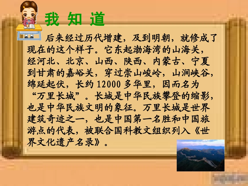 《长城赞》PPT课件[北师大版六年级语文下册]_第3页