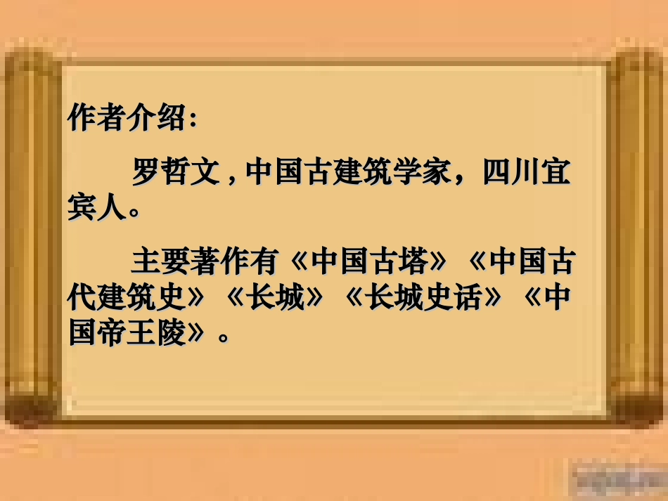 《长城赞》PPT课件[北师大版六年级语文下册]_第3页