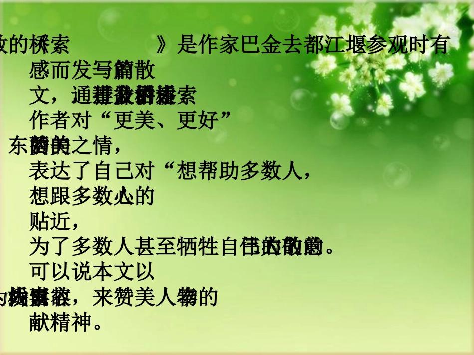 《索桥的故事》PPT课件[北师大版六年级语文下册]_第2页