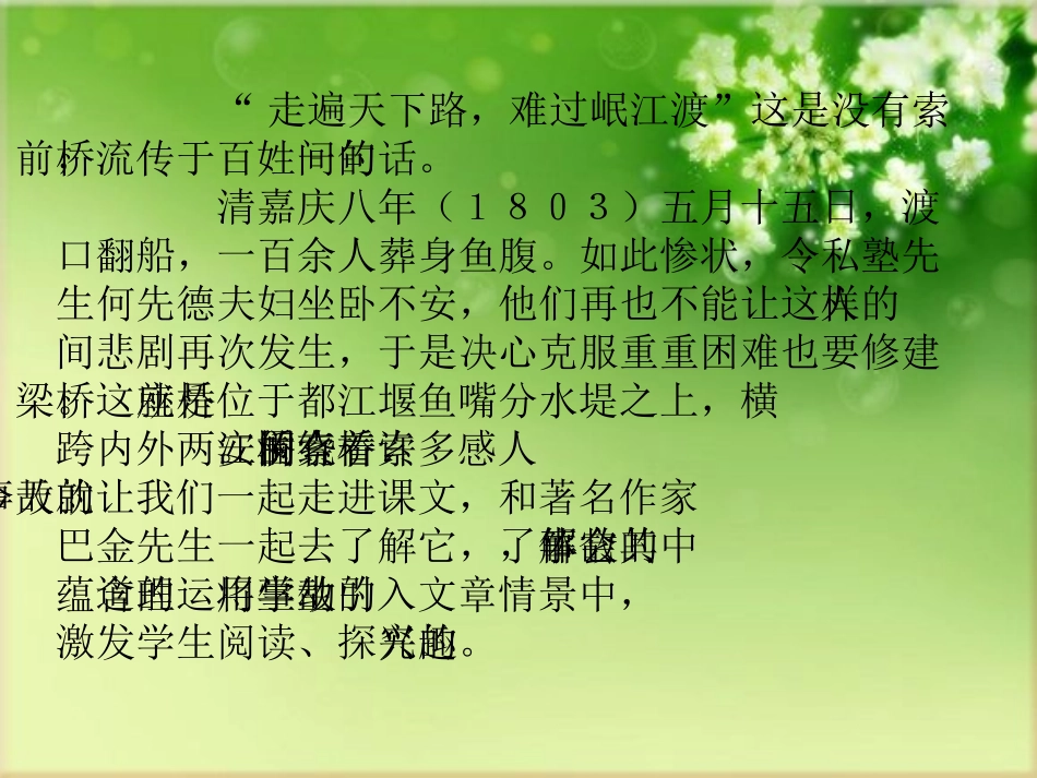 《索桥的故事》PPT课件[北师大版六年级语文下册]_第3页