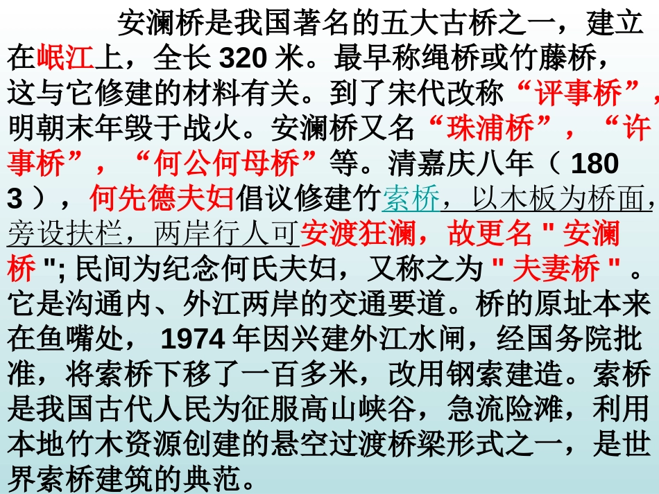 《索桥的故事》PPT课件[北师大版六年级语文下册]_第2页