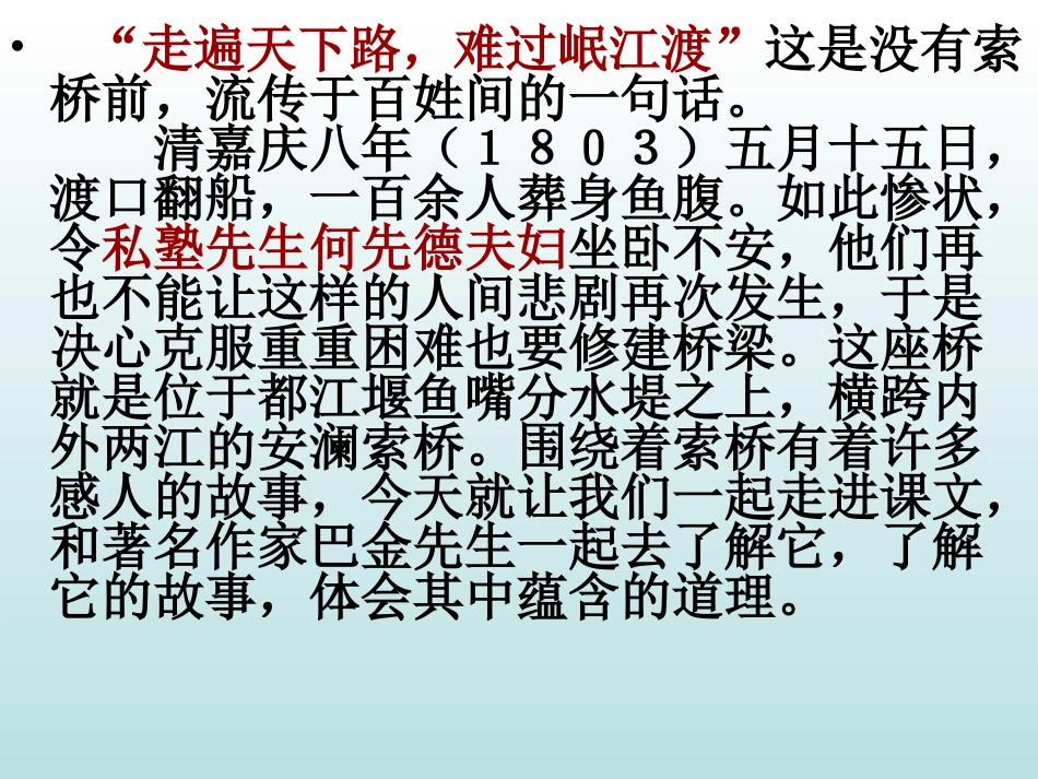 《索桥的故事》PPT课件[北师大版六年级语文下册]_第2页