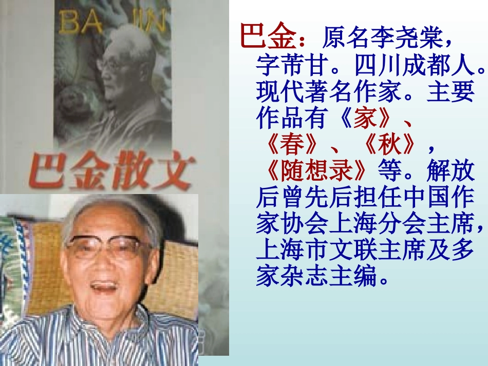 《索桥的故事》PPT课件[北师大版六年级语文下册]_第3页
