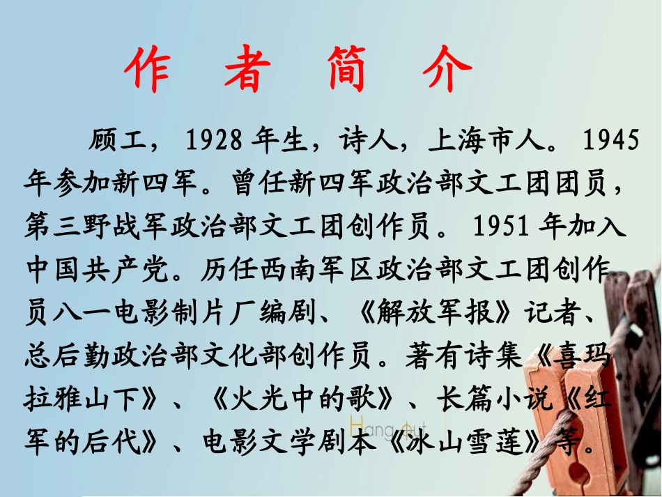《我站在铁索桥上》PPT课件[北师大版六年级语文下册]_第2页