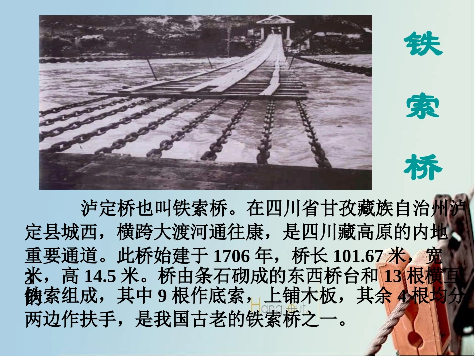 《我站在铁索桥上》PPT课件[北师大版六年级语文下册]_第3页