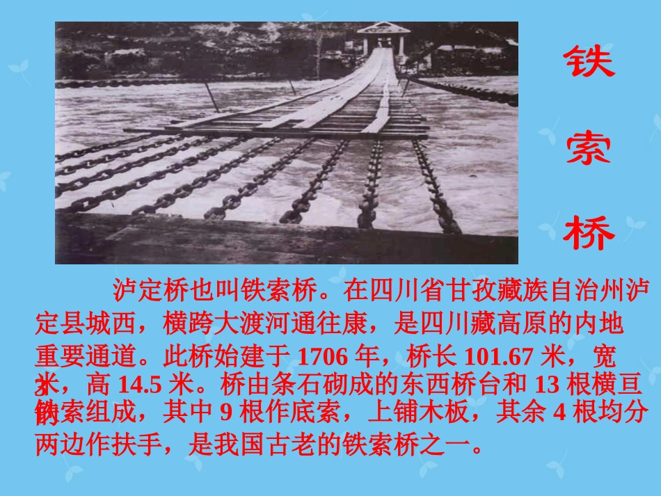 《我站在铁索桥上》PPT课件[北师大版六年级语文下册]_第2页