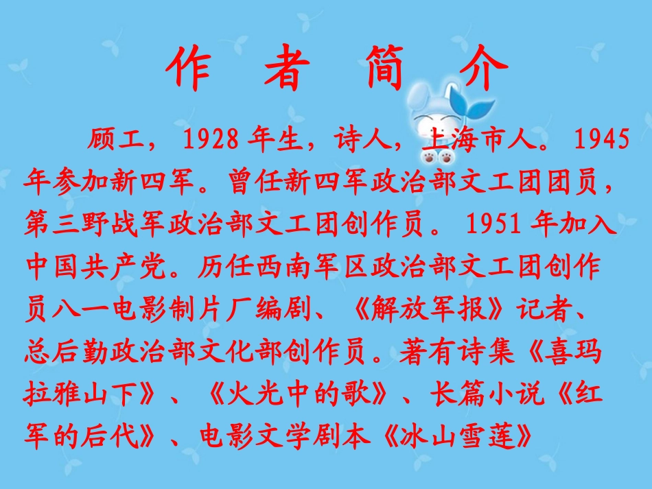 《我站在铁索桥上》PPT课件[北师大版六年级语文下册]_第3页
