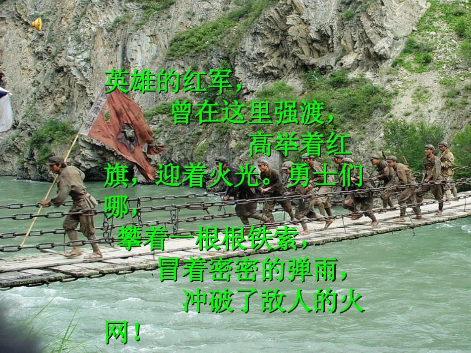 《我站在铁索桥上》PPT课件[北师大版六年级语文下册]_第3页