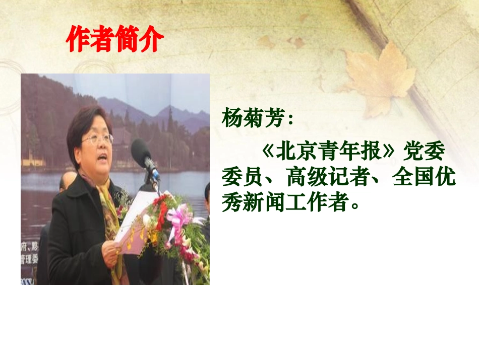《白鹤梁的沉浮》PPT课件[北师大版六年级语文下册]_第2页