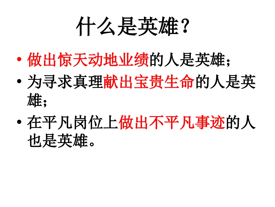 《你,浪花的一滴水》PPT课件[北师大版六年级语文下册]_第2页