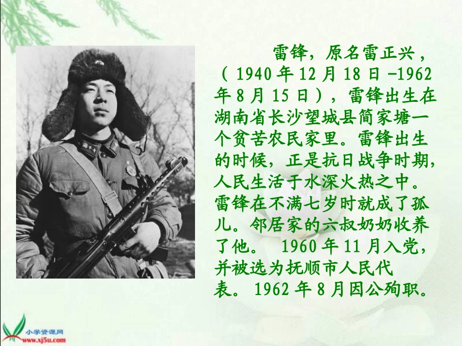 《你,浪花的一滴水》PPT课件[北师大版六年级语文下册]_第2页